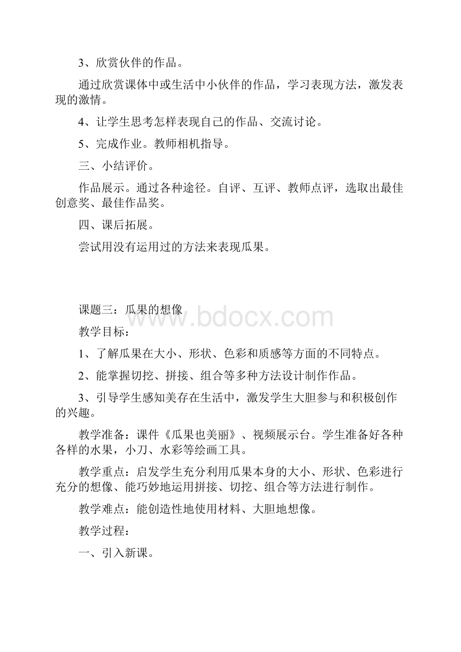 苏教第七册美术教案.docx_第3页