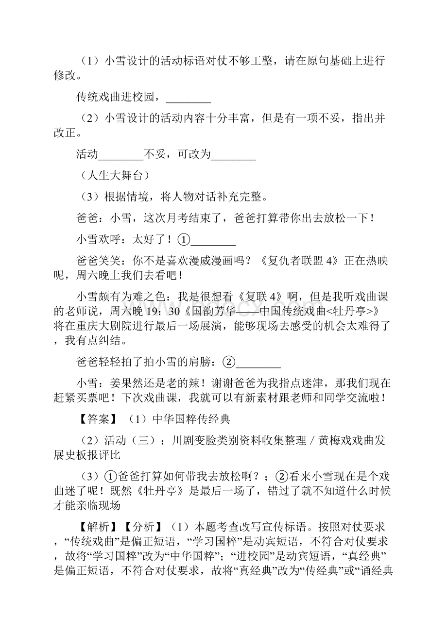 部编中考 语文修辞手法及运用训练及解析.docx_第2页