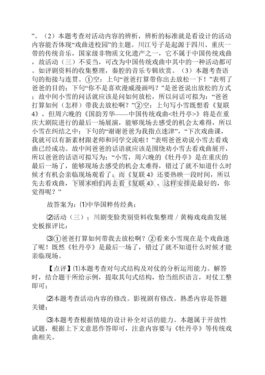 部编中考 语文修辞手法及运用训练及解析.docx_第3页