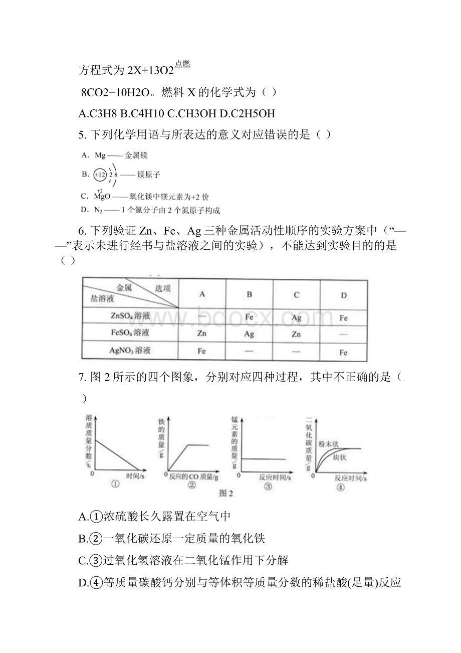 衡水市中考理科综合试题与答案.docx_第2页