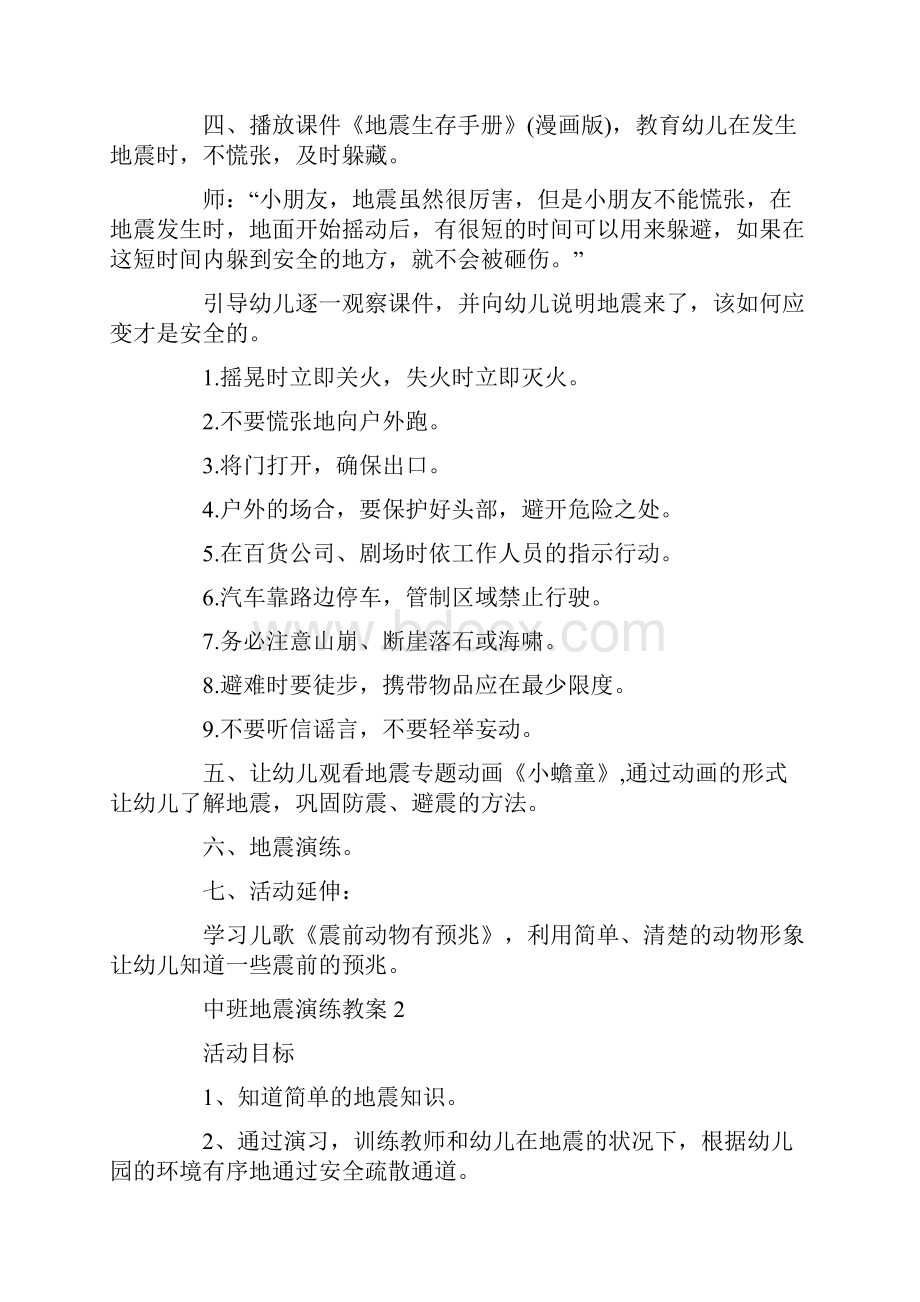 中班地震演练教案.docx_第2页