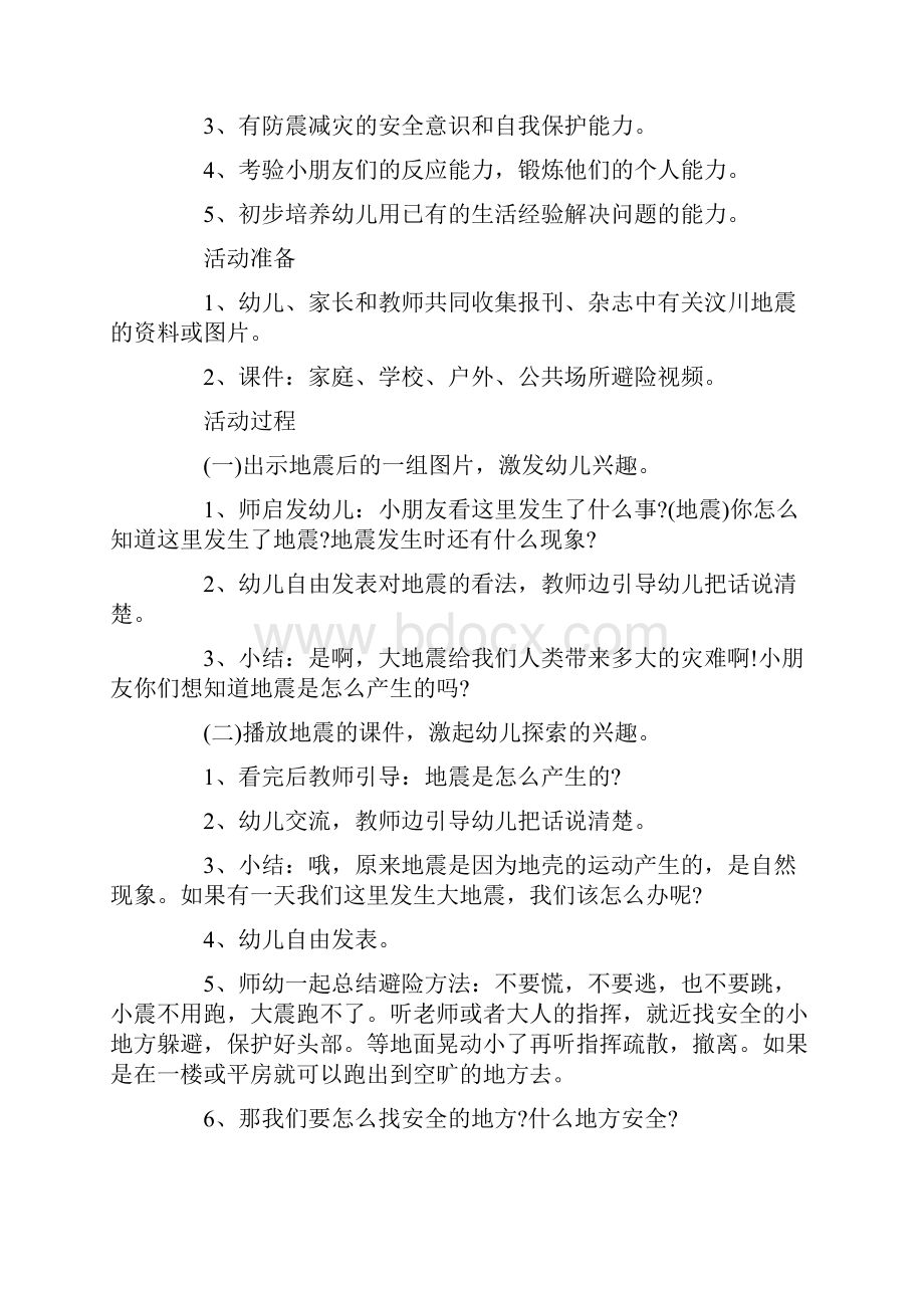 中班地震演练教案.docx_第3页