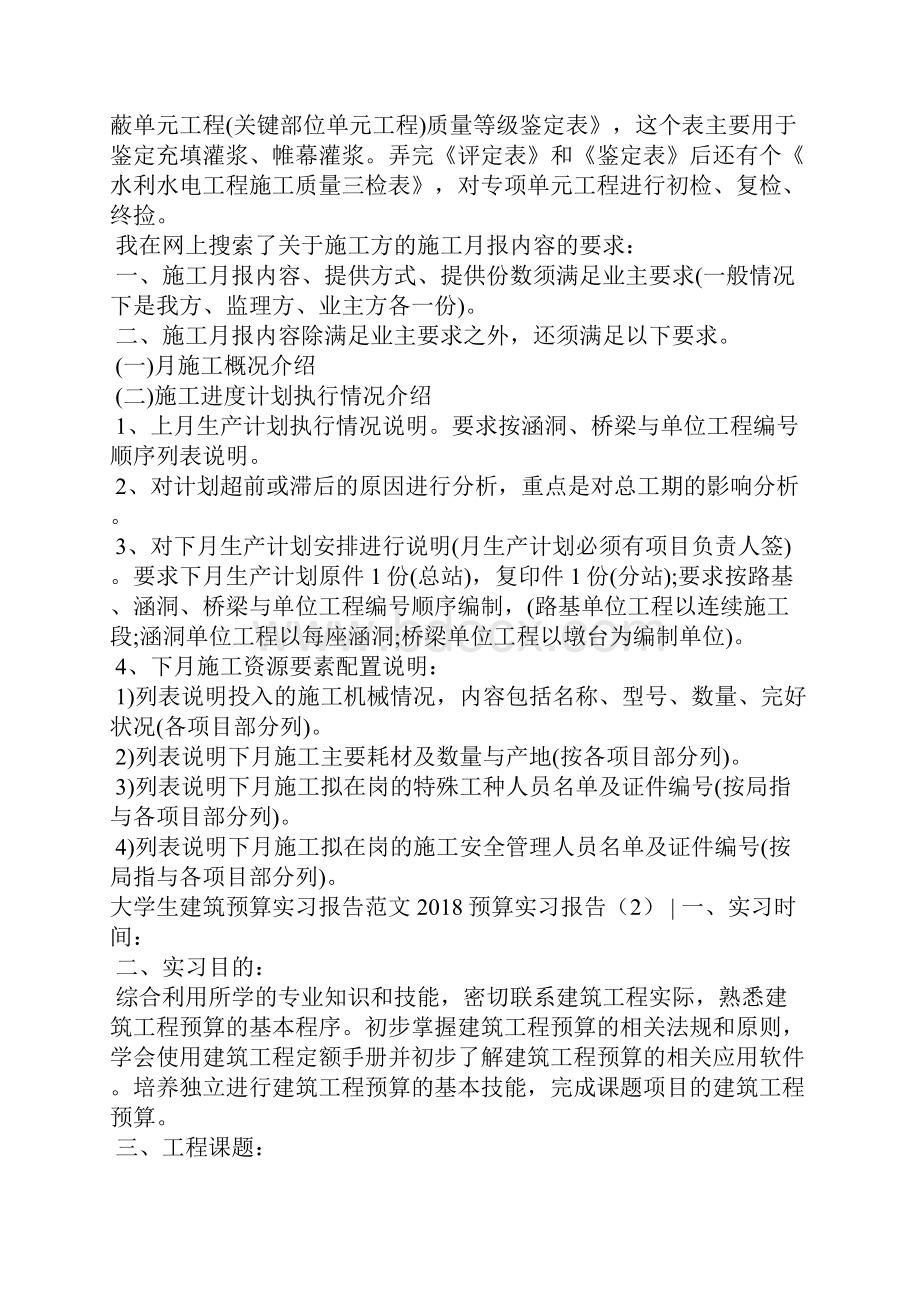 预算实习报告4篇工作报告.docx_第3页