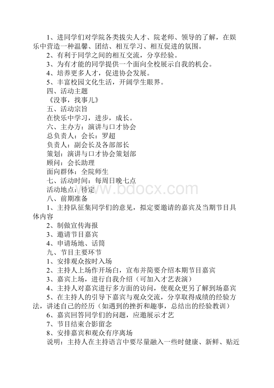 演讲与口才协会脱口秀活动策划书详细版.docx_第3页