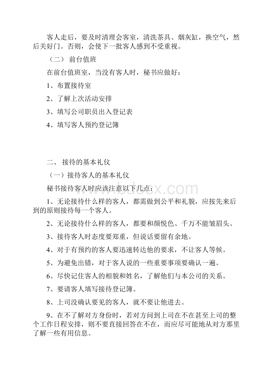 最新整理秘书工作中的接待礼仪docx.docx_第2页