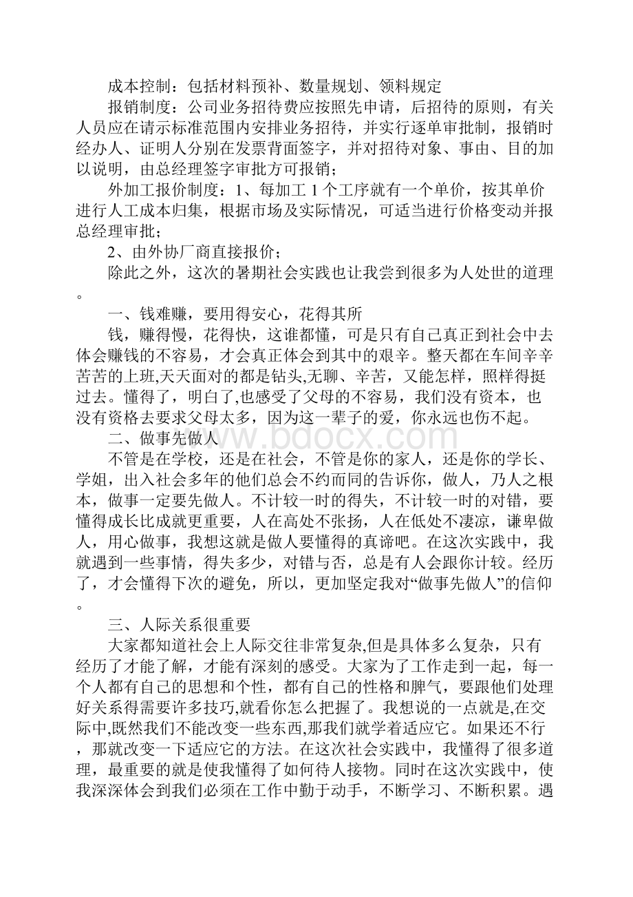 会计专业暑期社会实践报告.docx_第3页