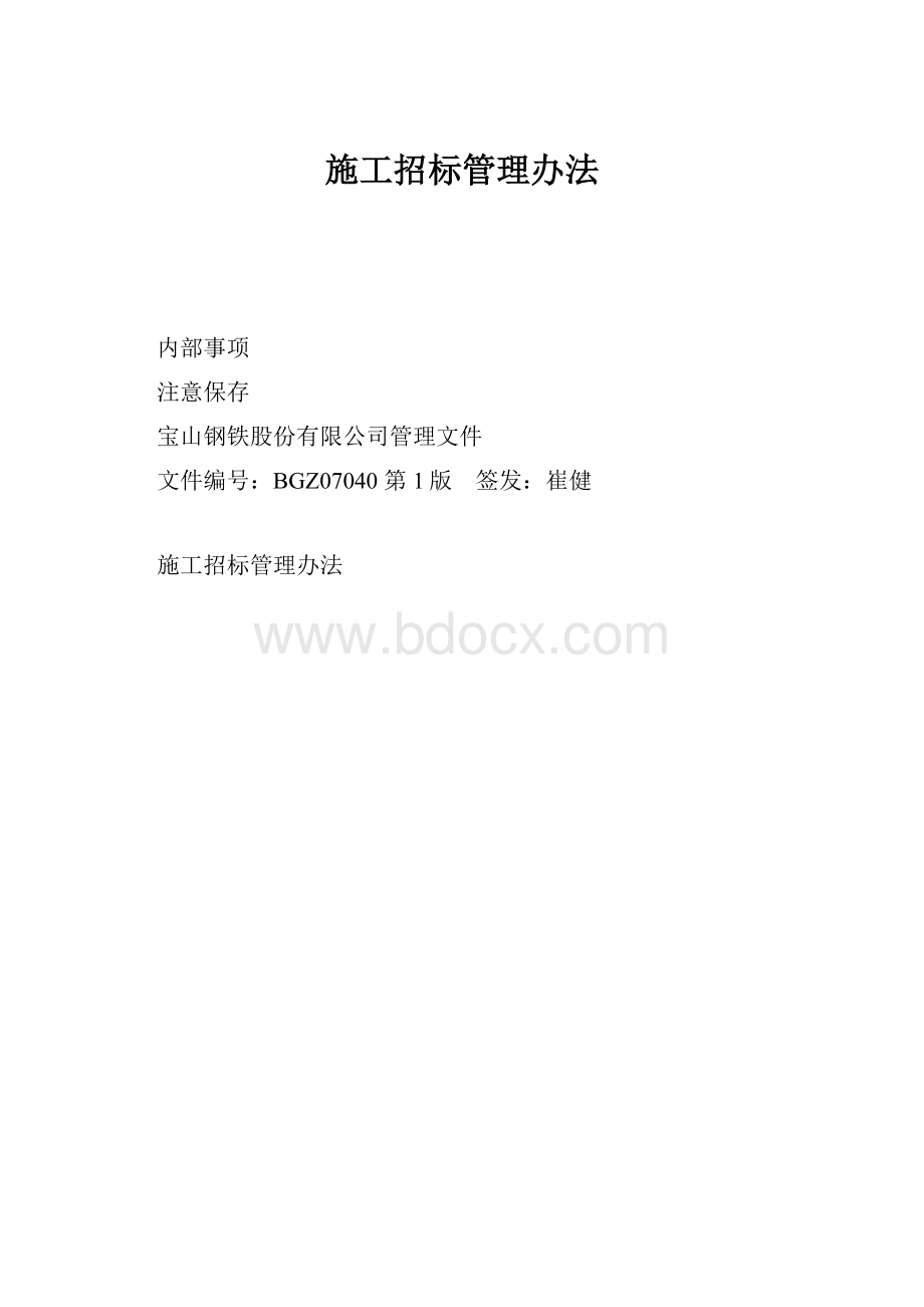 施工招标管理办法.docx