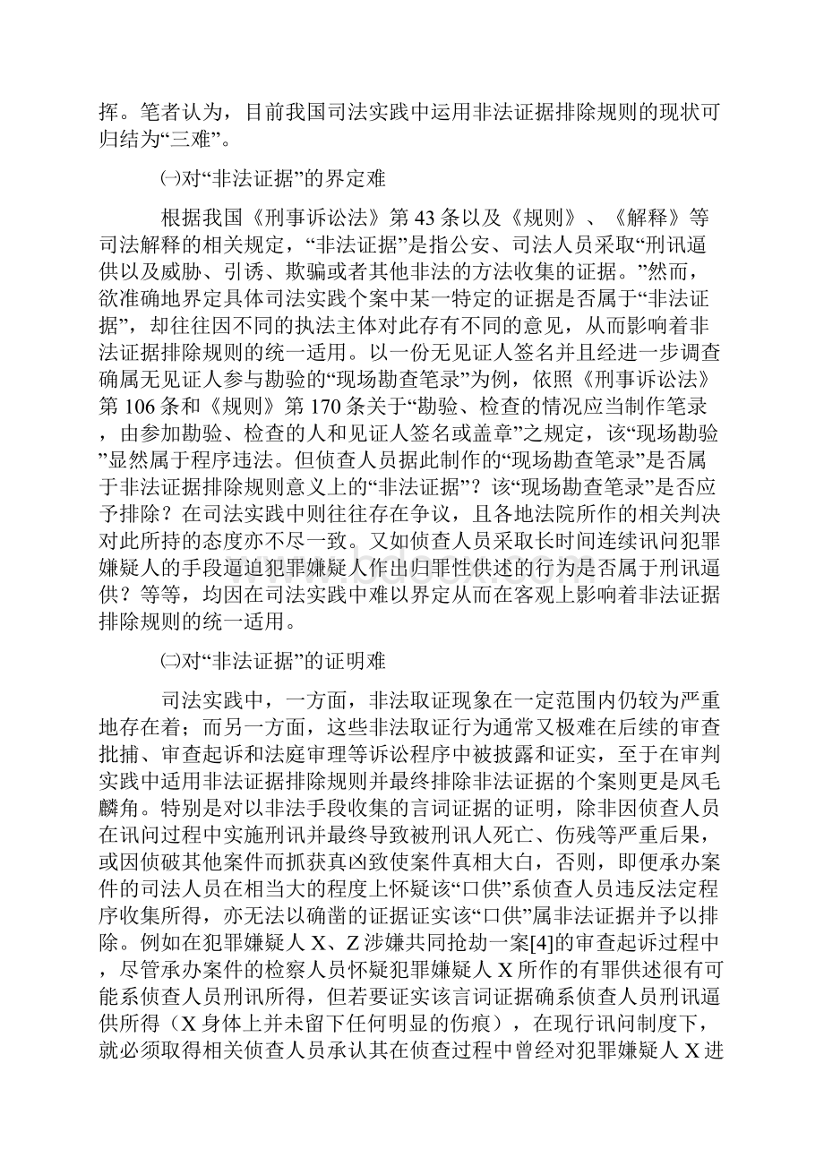 非法证据排除规则运用实证研究.docx_第2页