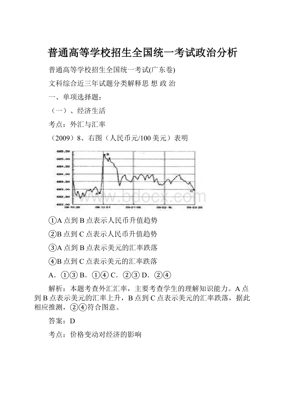 普通高等学校招生全国统一考试政治分析.docx