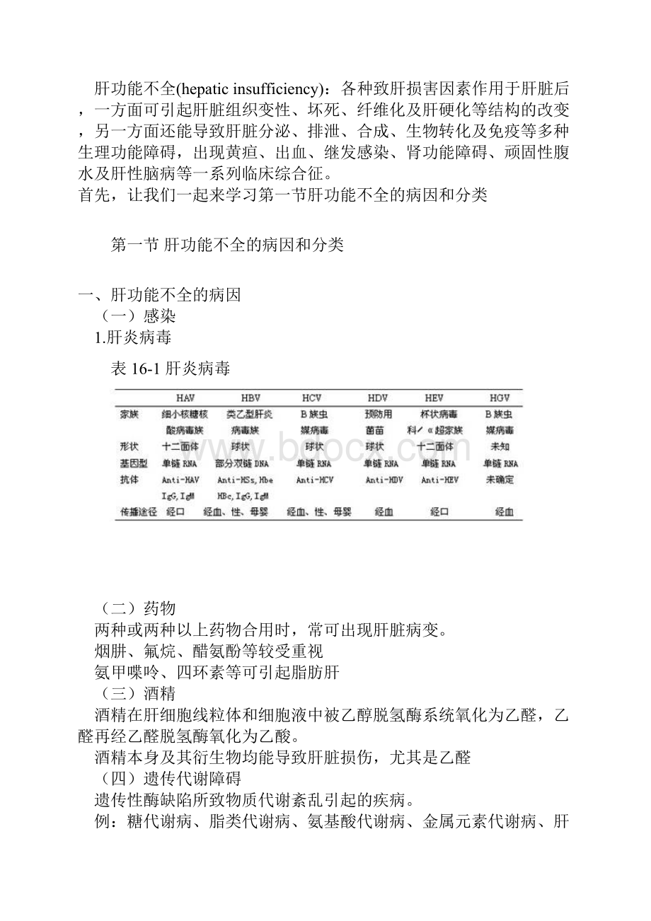 肝功能不全.docx_第2页