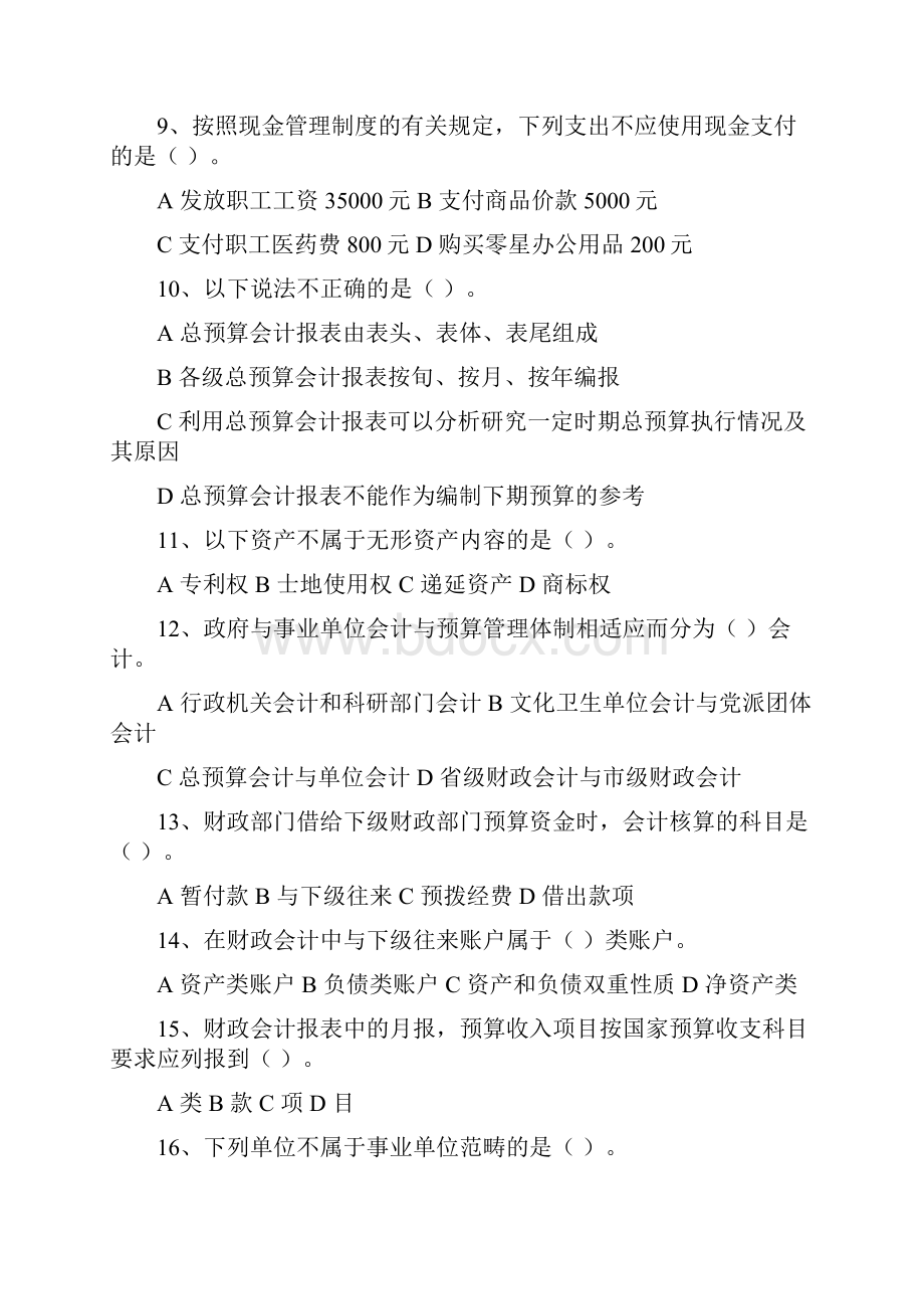 预算会计综合练习题.docx_第2页