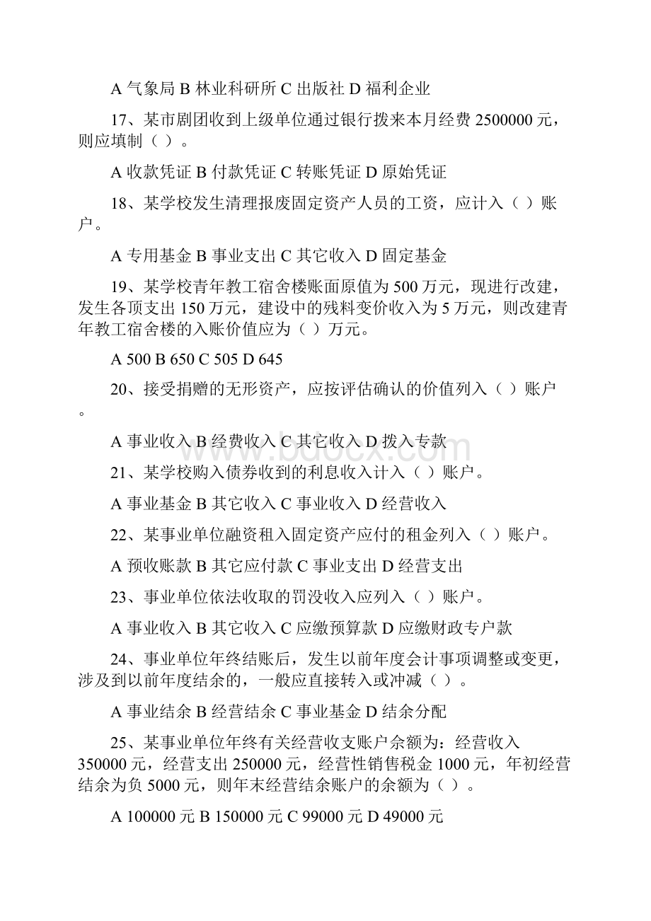 预算会计综合练习题.docx_第3页