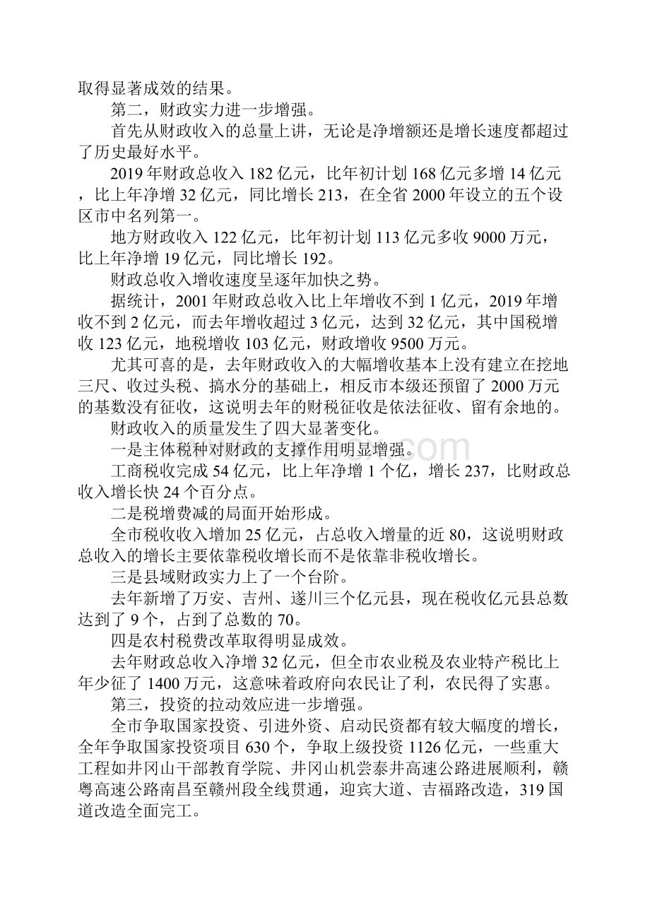 工作总结常务副市长在全市计划和财税工作会议上的讲话 精品.docx_第2页