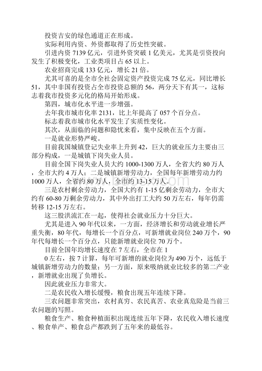 工作总结常务副市长在全市计划和财税工作会议上的讲话 精品.docx_第3页