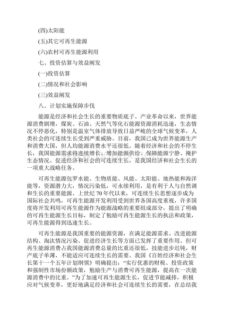 可再生能源中长期发展规划附.docx_第2页