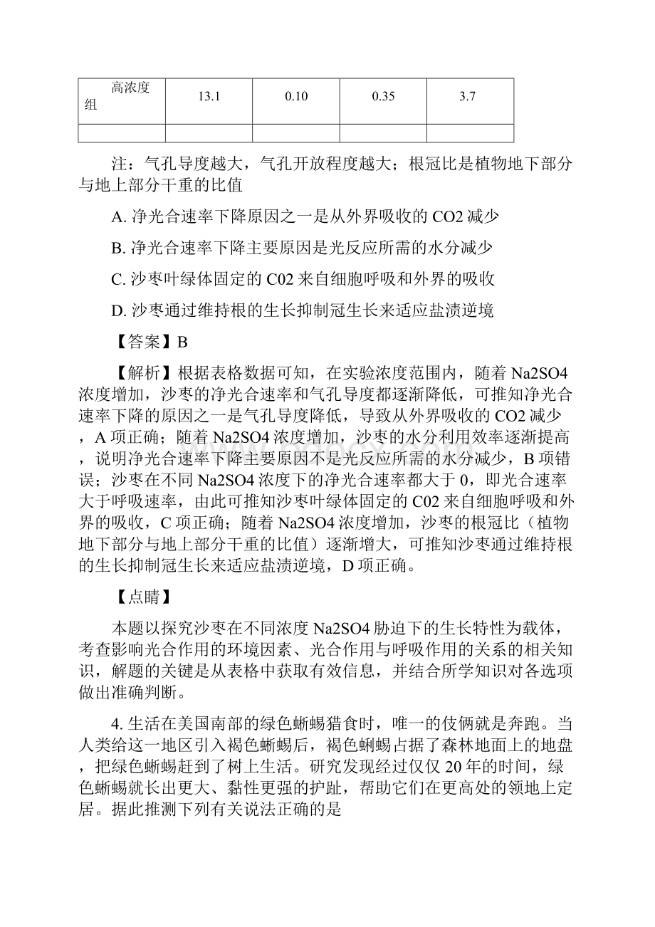 全国校级联考山东省名校联盟届高三考前模拟试题理综生物试题解析版.docx_第3页