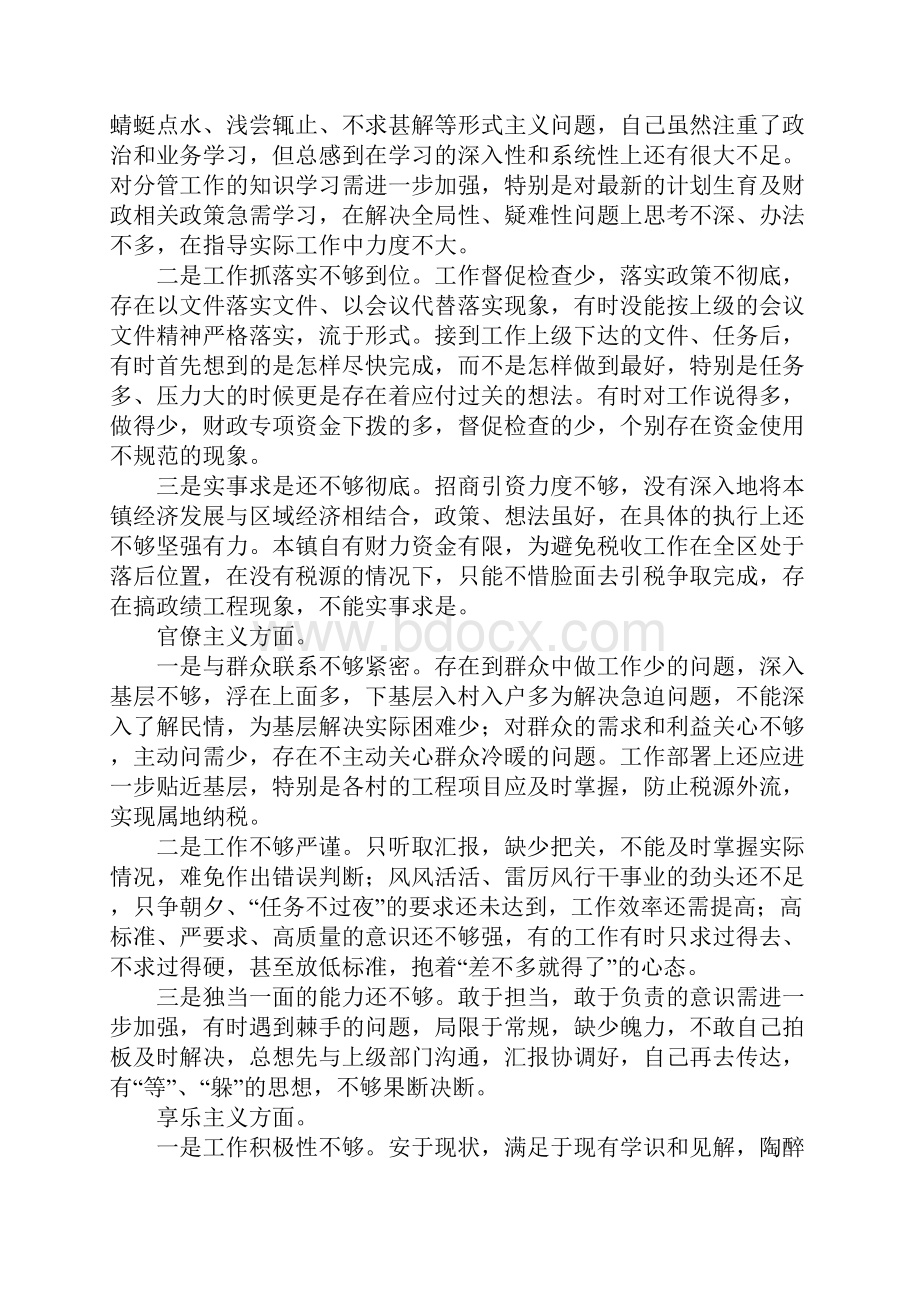 镇长教育实践活动个人对照检查材料.docx_第3页