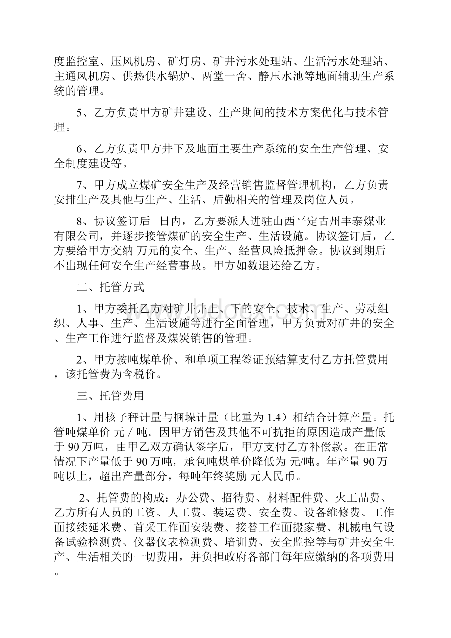 基建及生产煤矿委托管理合同zui.docx_第2页