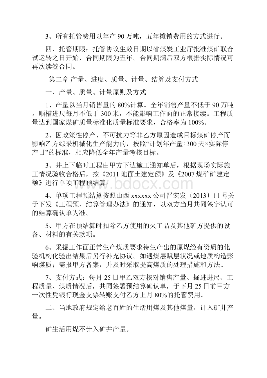 基建及生产煤矿委托管理合同zui.docx_第3页