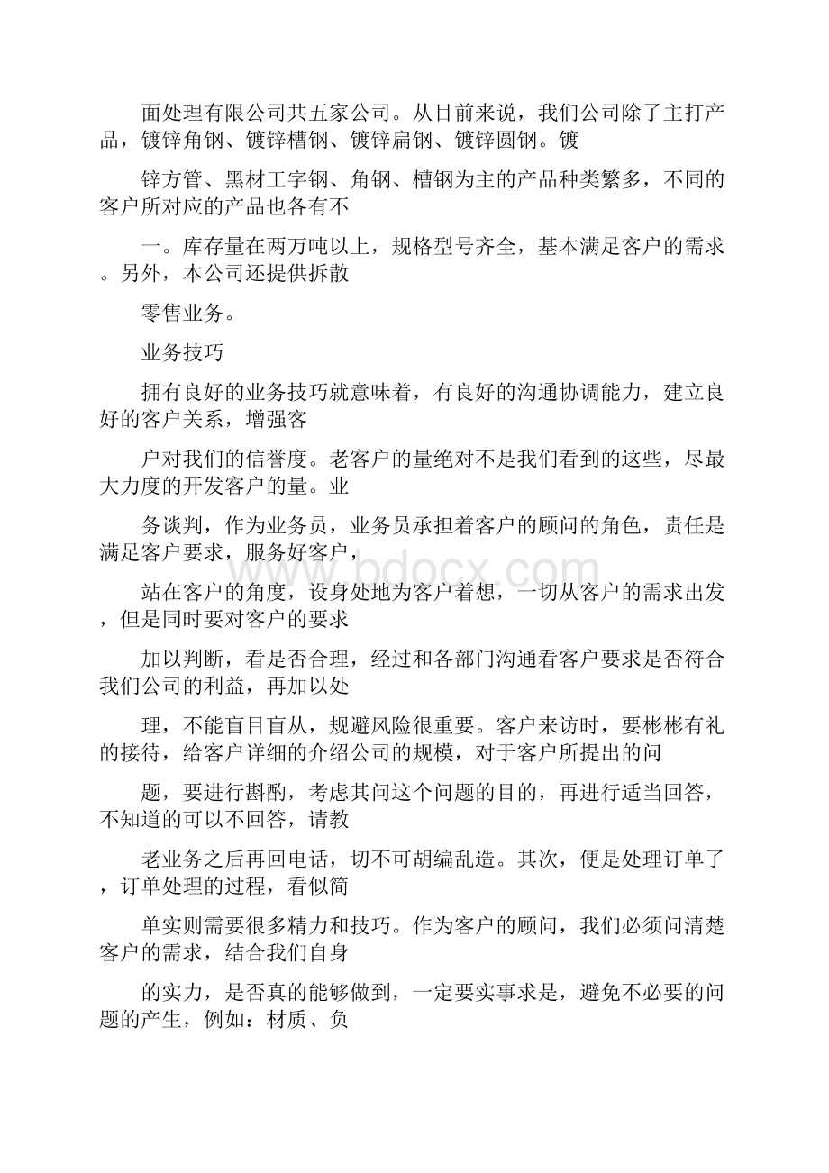 钢材销售人员工作总结.docx_第2页