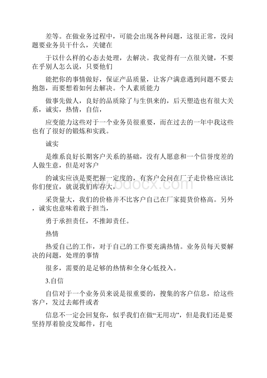 钢材销售人员工作总结.docx_第3页