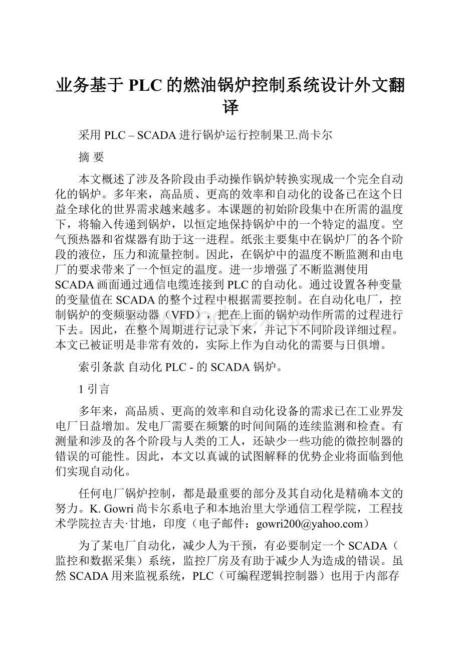 业务基于PLC的燃油锅炉控制系统设计外文翻译.docx_第1页