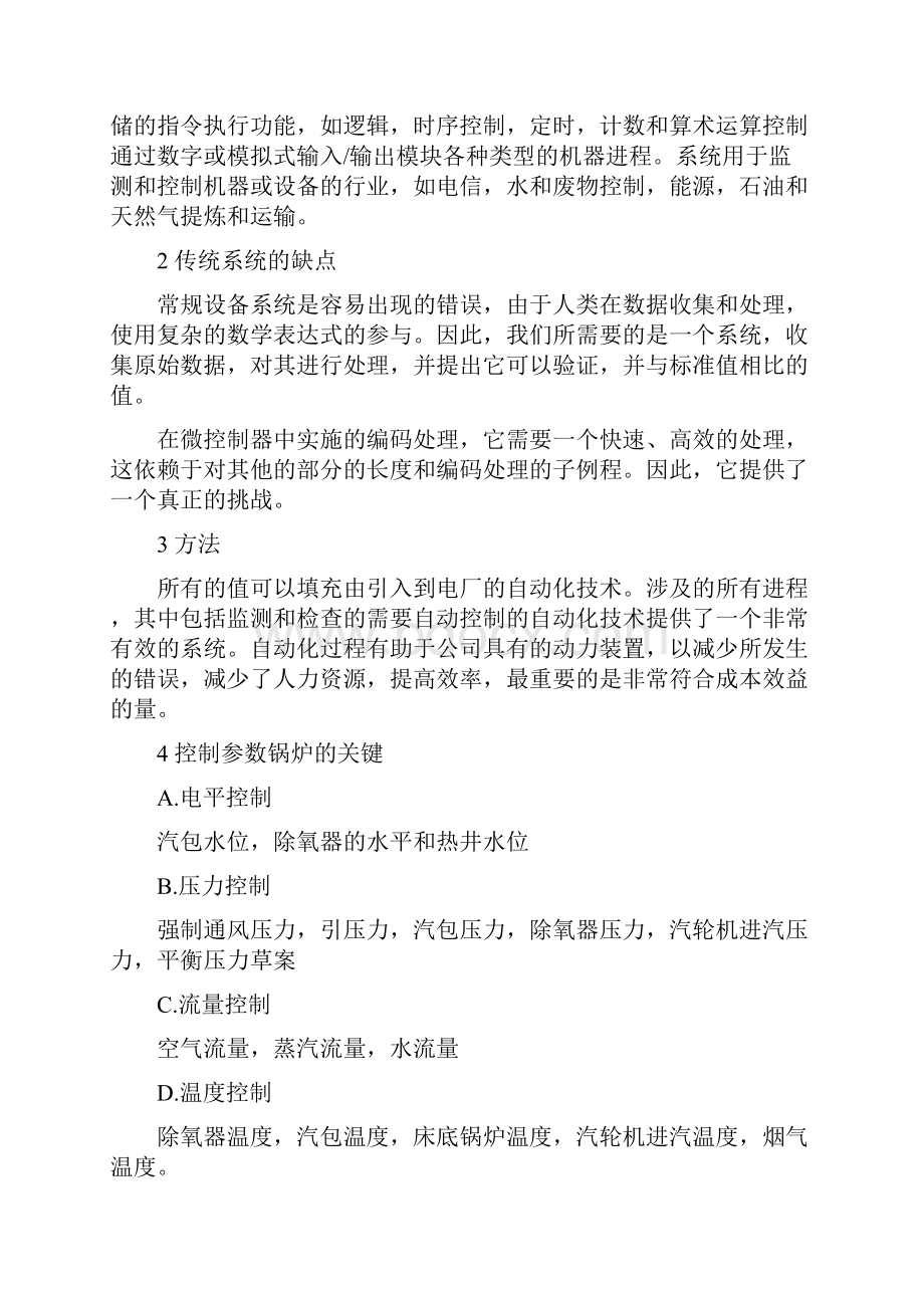 业务基于PLC的燃油锅炉控制系统设计外文翻译.docx_第2页