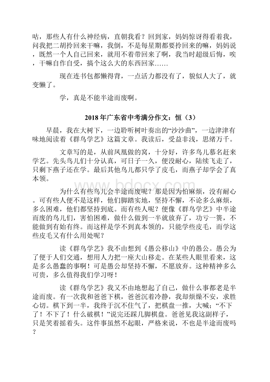 广东省中考满分作文欣赏.docx_第3页