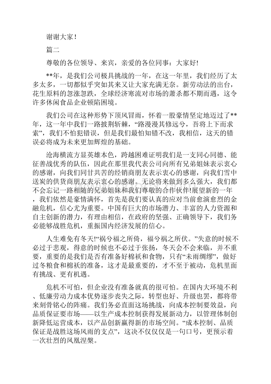 企业年会致辞八篇.docx_第2页