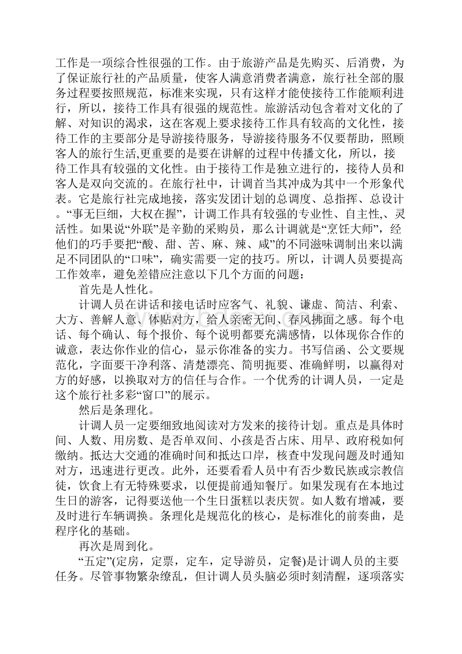 旅行社计调实习总结5000字.docx_第3页