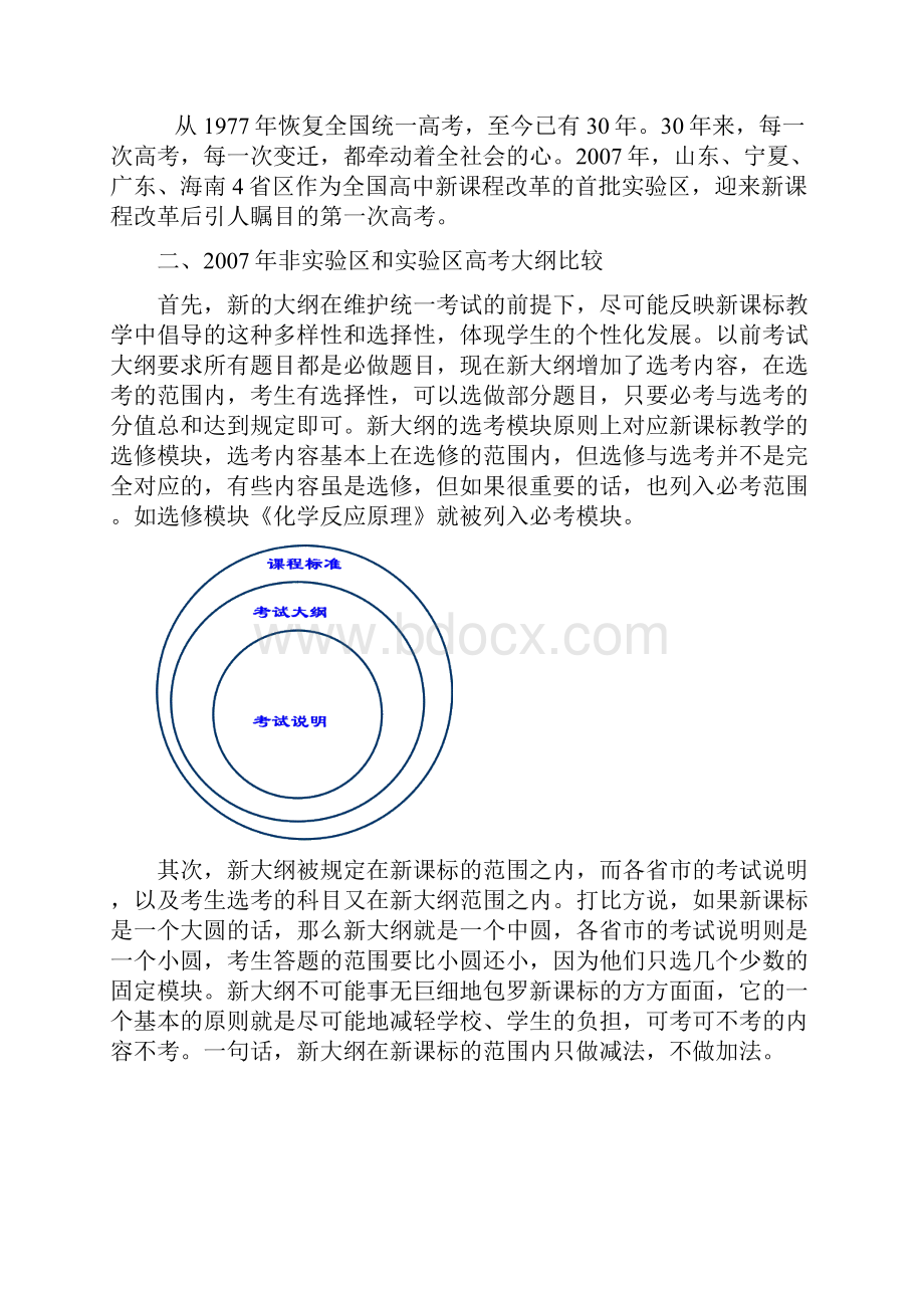 关于针对从高考视角看新课程教学.docx_第2页