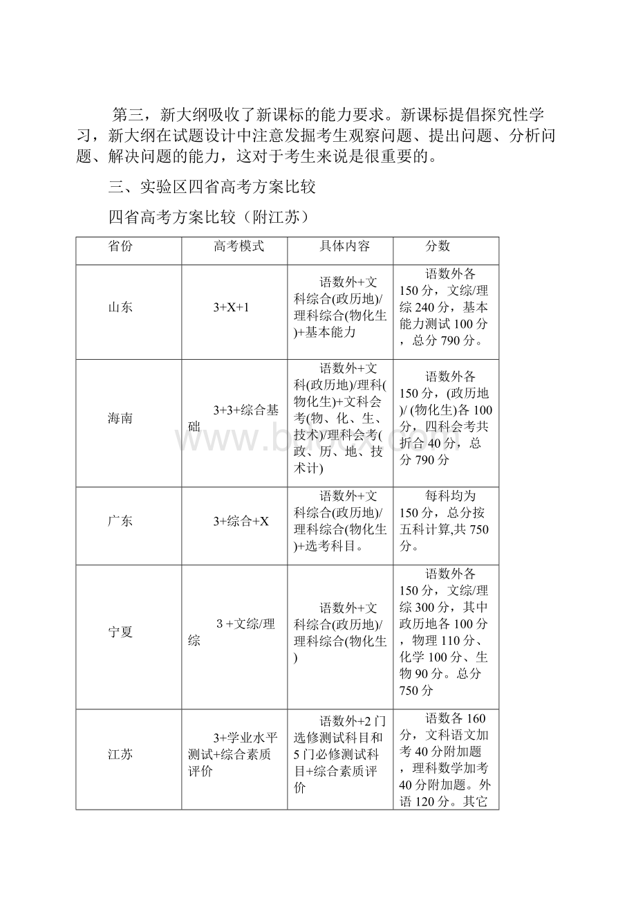 关于针对从高考视角看新课程教学.docx_第3页