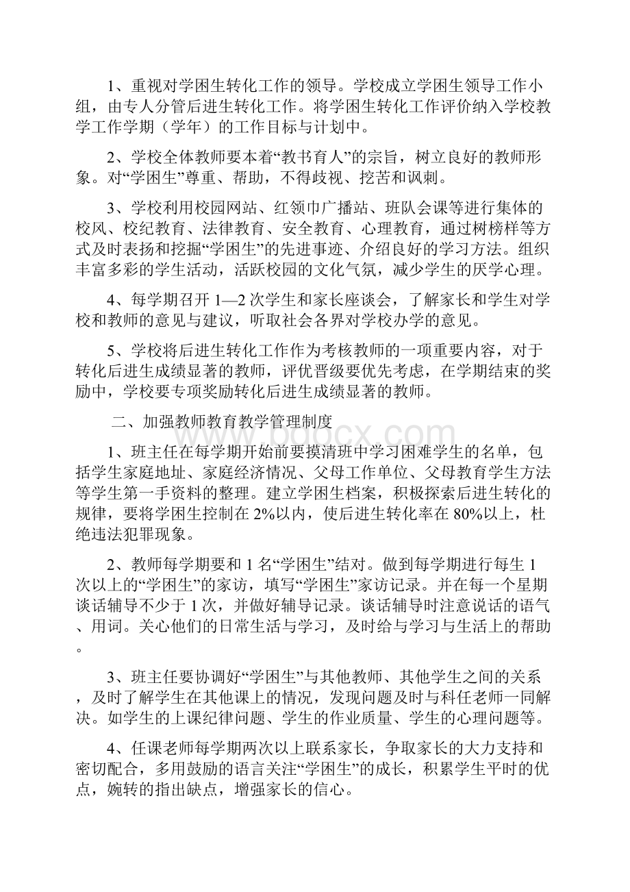 学困生帮扶实施方案推荐文档.docx_第3页