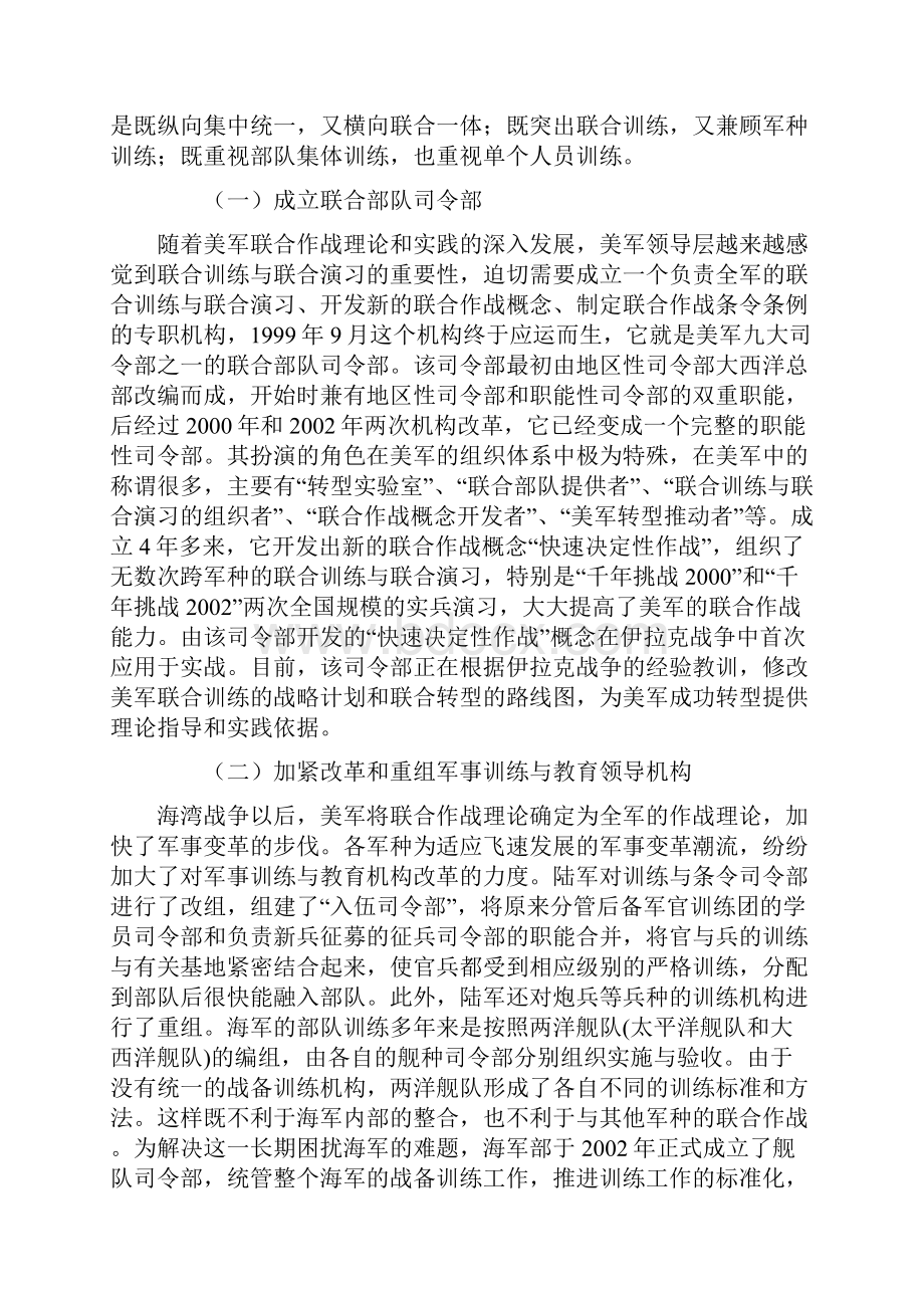 美军军事训练改革.docx_第3页