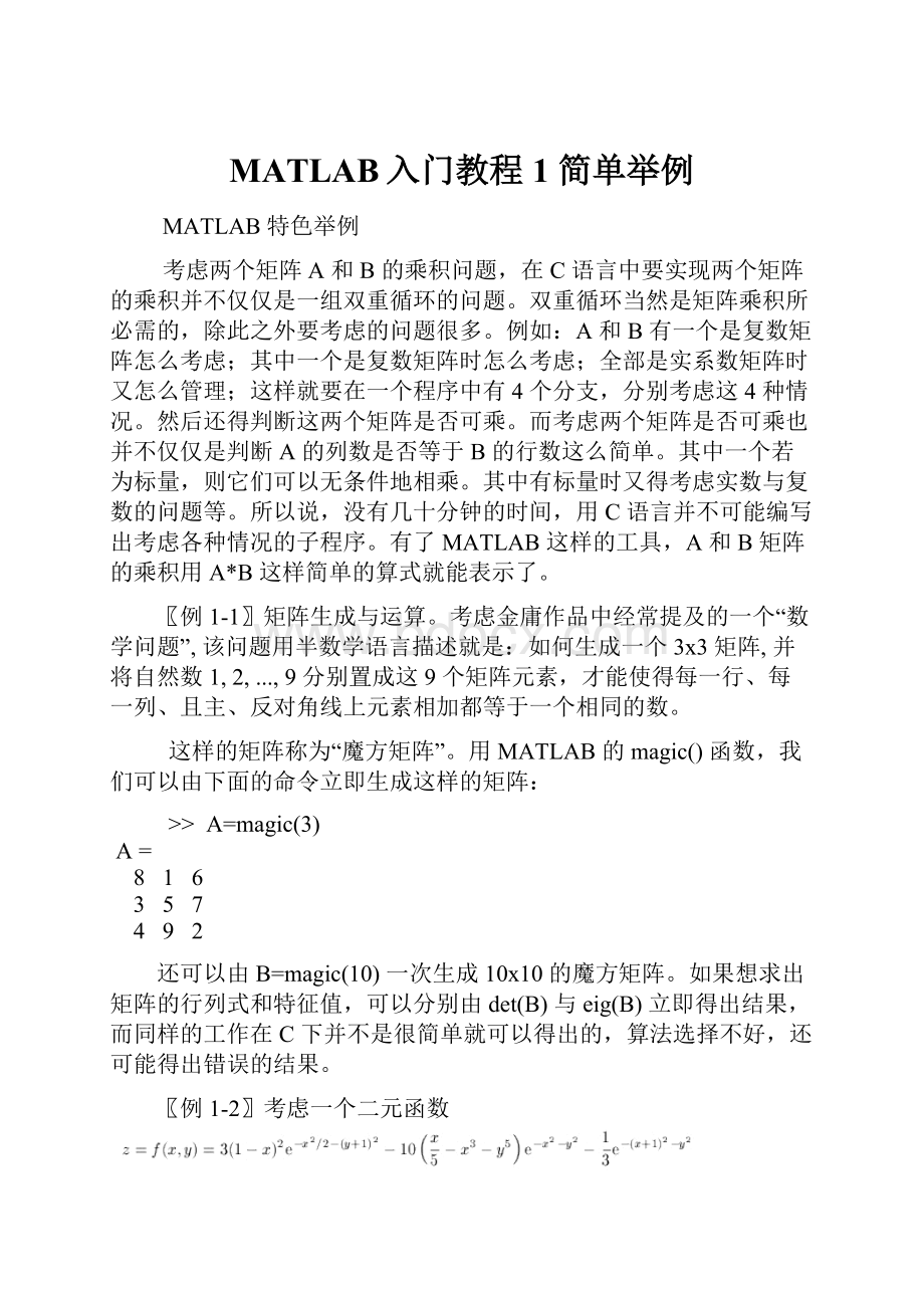 MATLAB入门教程1简单举例.docx_第1页