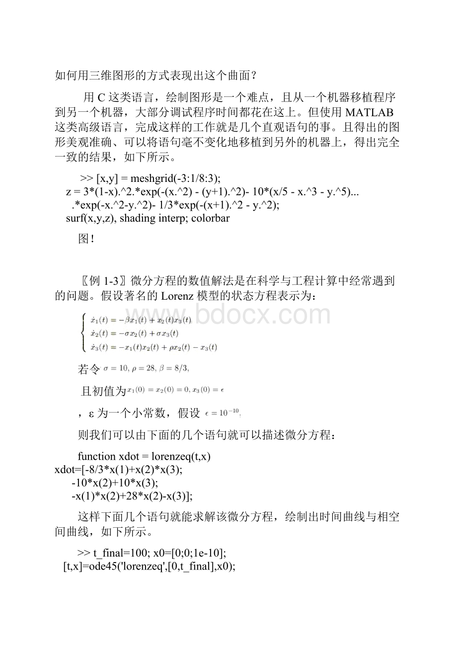 MATLAB入门教程1简单举例.docx_第2页