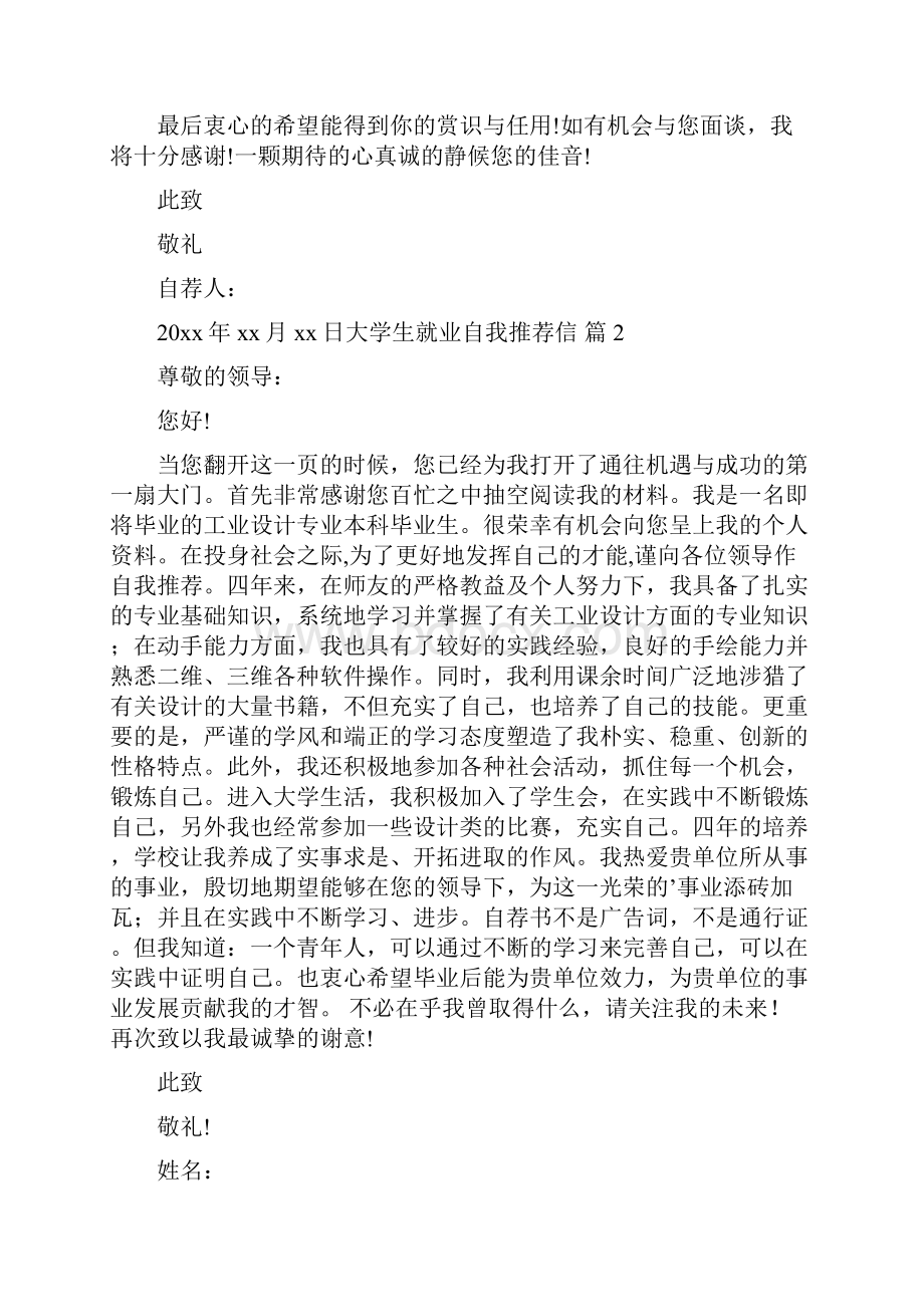 大学生就业自我信.docx_第2页