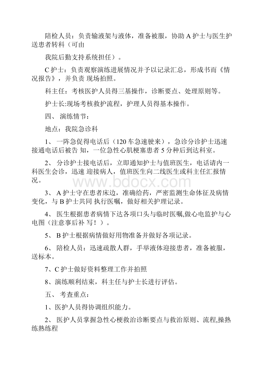 急诊科应急预案演练持续改进.docx_第2页