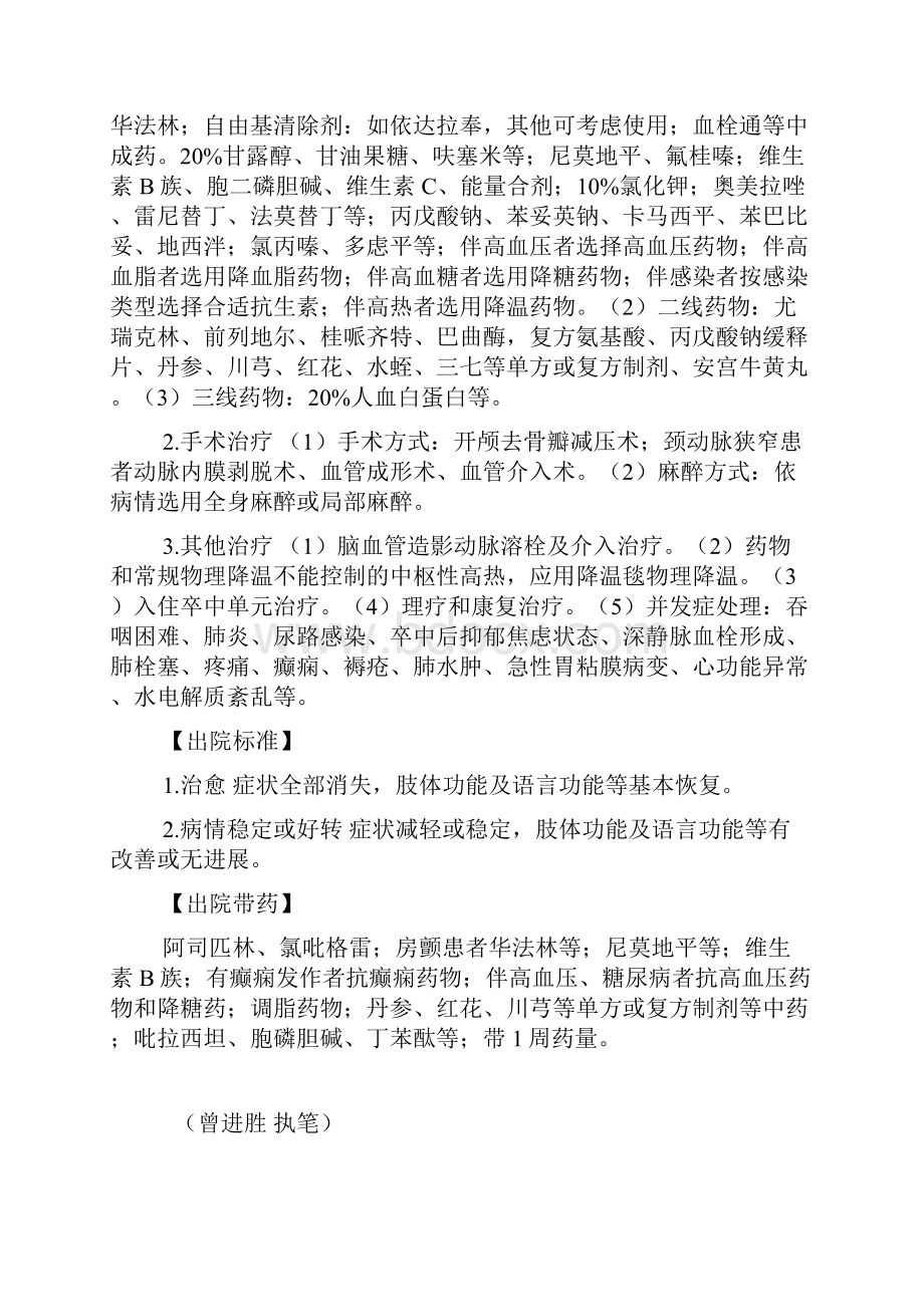 神经病学诊疗常规.docx_第2页