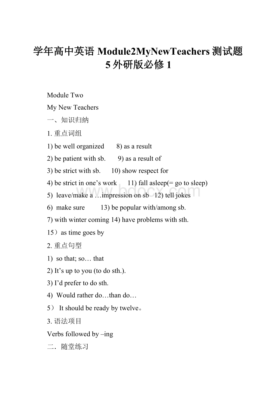 学年高中英语Module2MyNewTeachers测试题5外研版必修1.docx