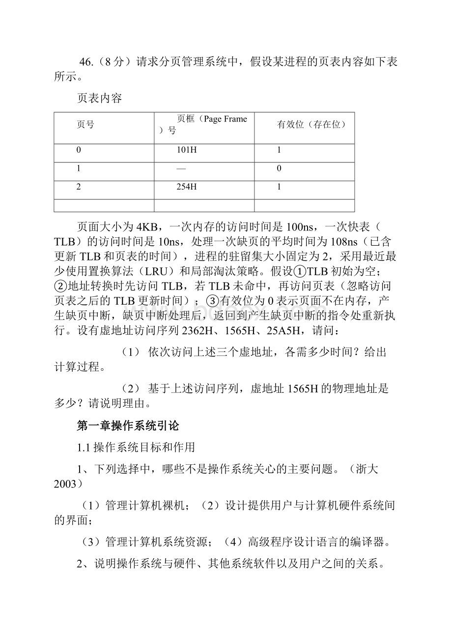 操作系统考研题及各章要点.docx_第3页