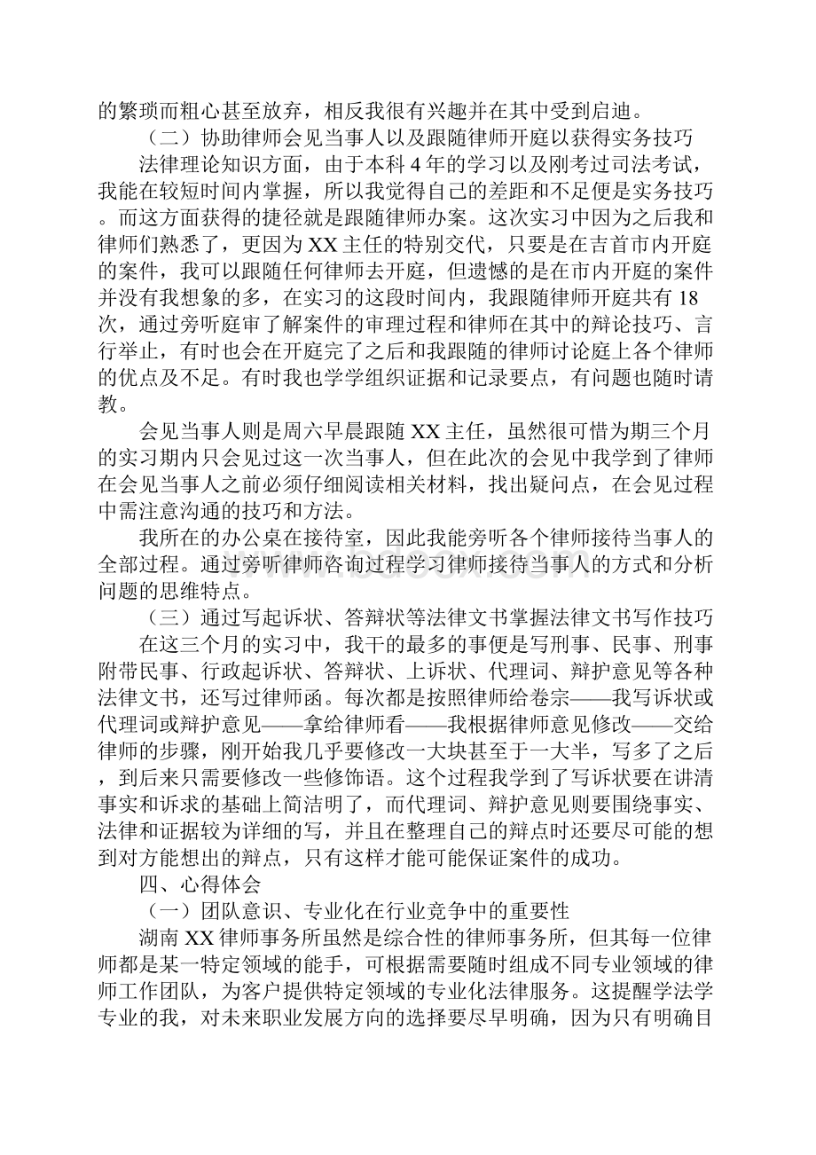 法学专业毕业实习报告优选版.docx_第3页