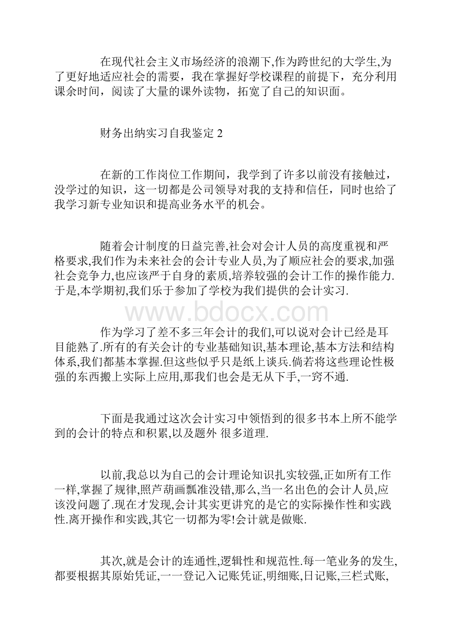 财务出纳实习自我鉴定.docx_第2页