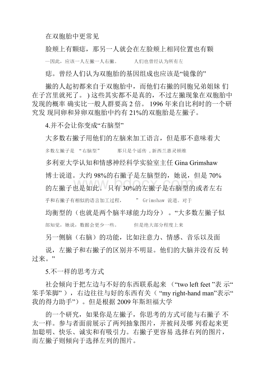 20个鲜为人知的事实带你揭开左撇子的真面目.docx_第2页