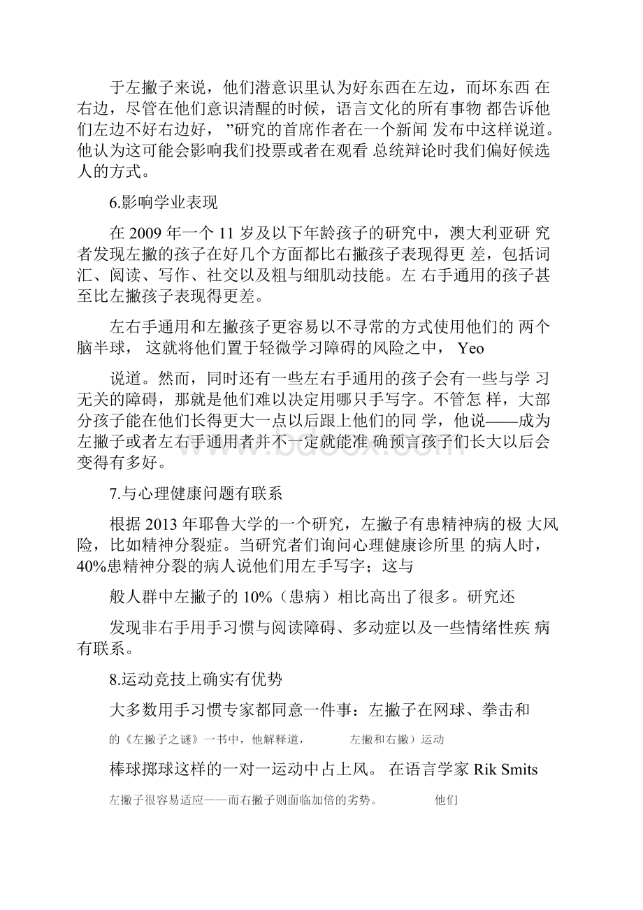 20个鲜为人知的事实带你揭开左撇子的真面目.docx_第3页