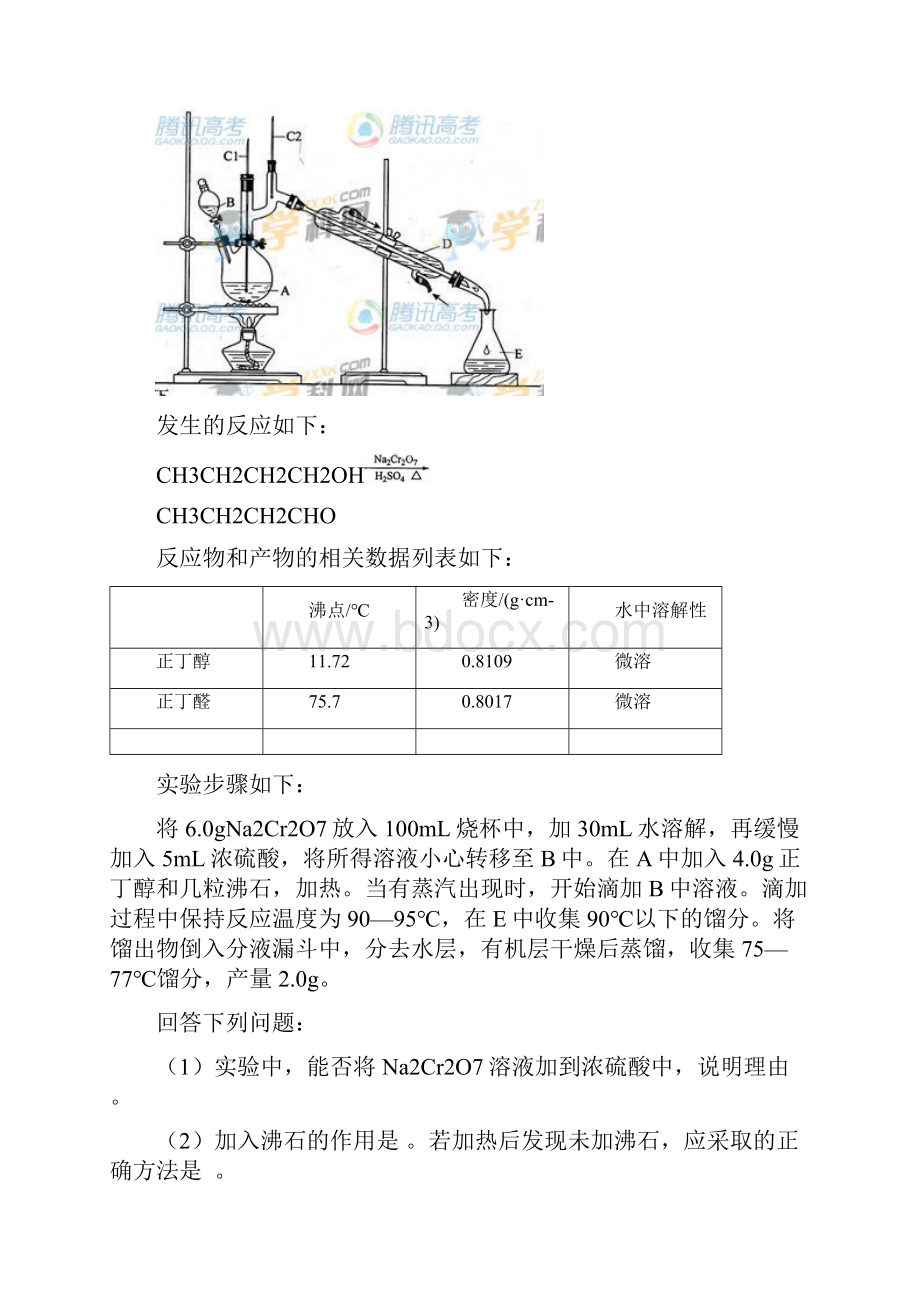 高考试题分项版解析化学 专题17 化学实验设计与探究Word精析版2.docx_第3页