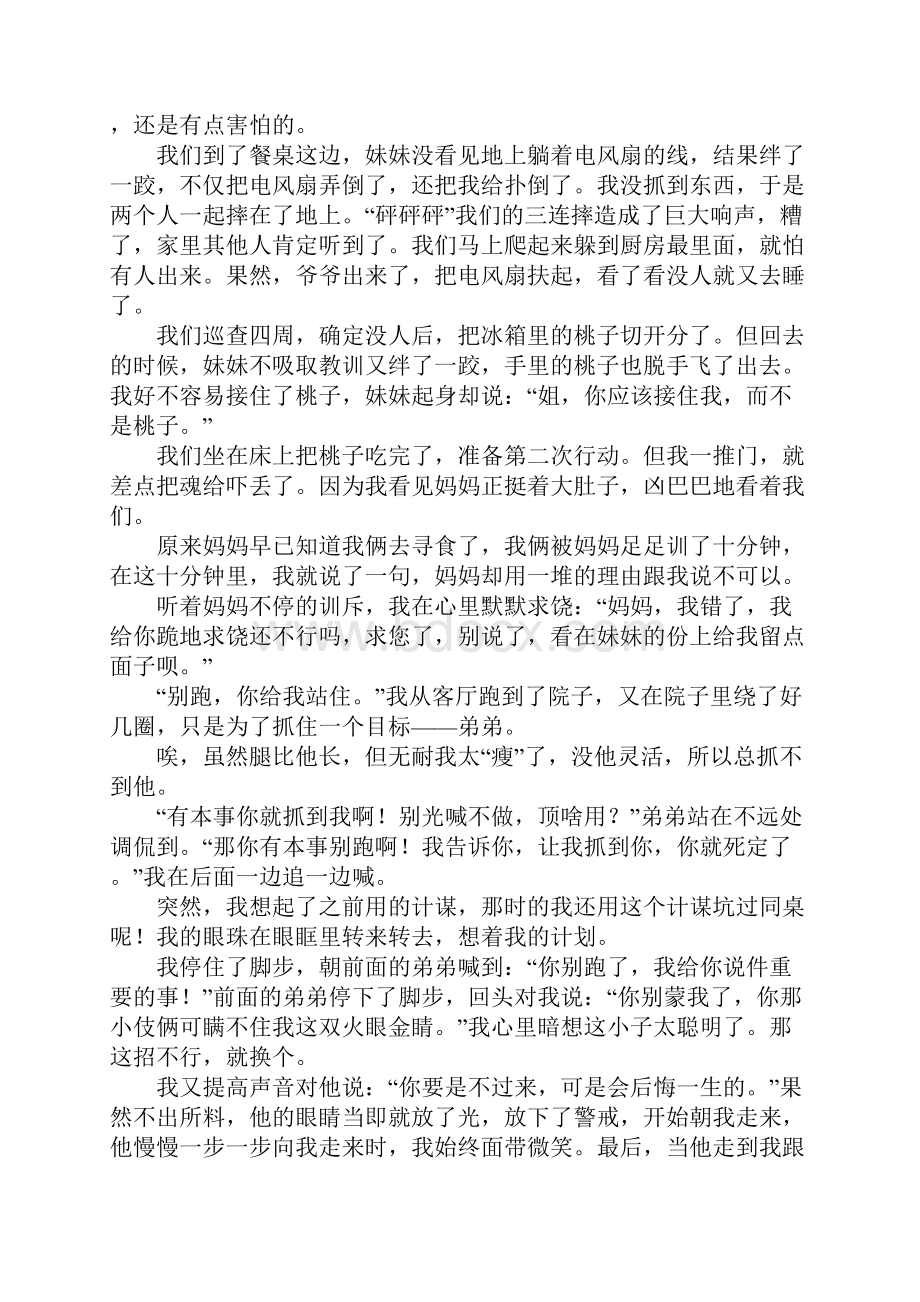 印象最深的一件事作文450字通用45篇.docx_第2页