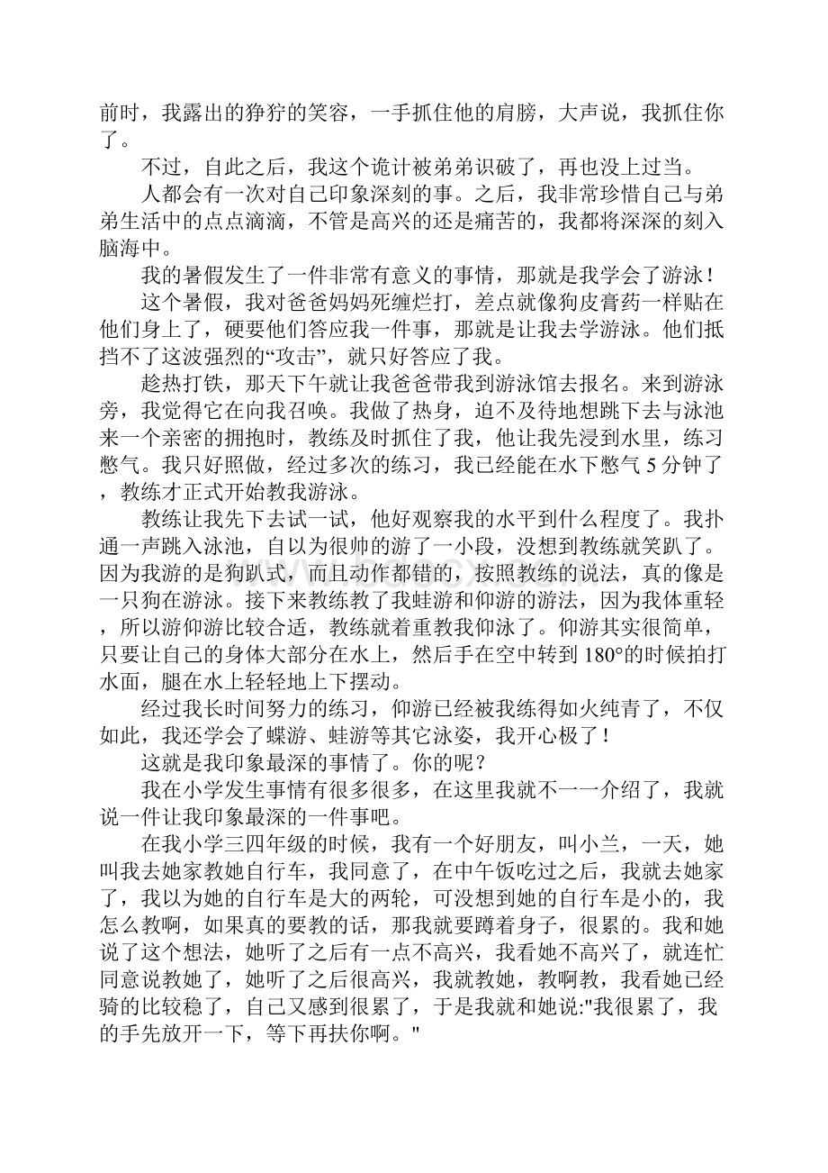 印象最深的一件事作文450字通用45篇.docx_第3页