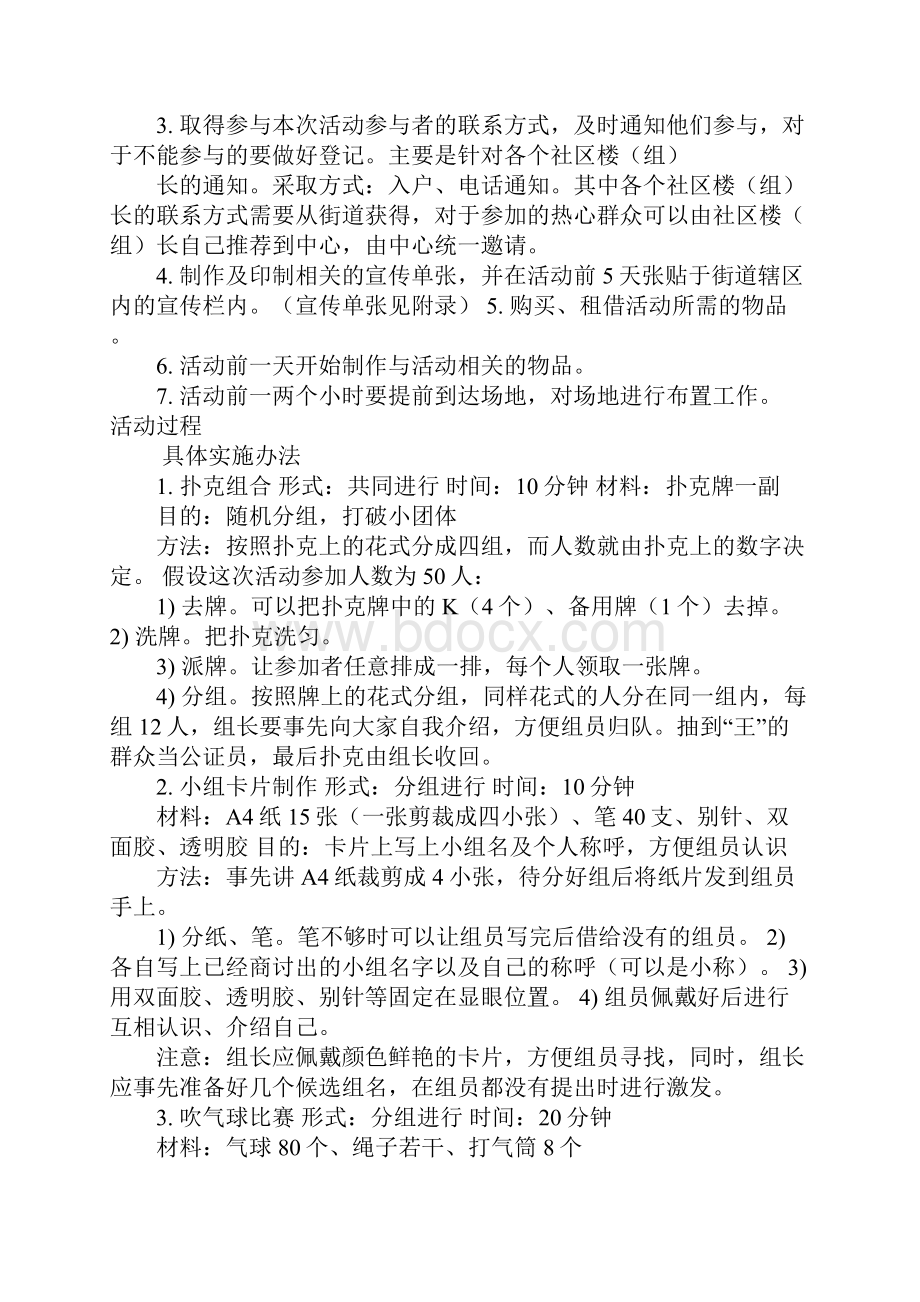 社工团建活动策划书.docx_第3页