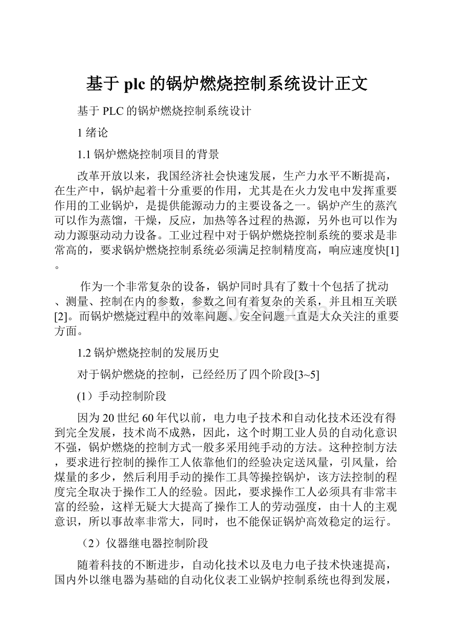 基于plc的锅炉燃烧控制系统设计正文.docx